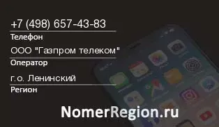 Кто звонил с 4986574383 - регион и оператор